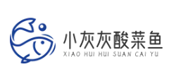 小灰灰酸菜鱼