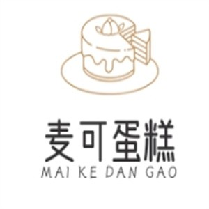 麦可蛋糕店