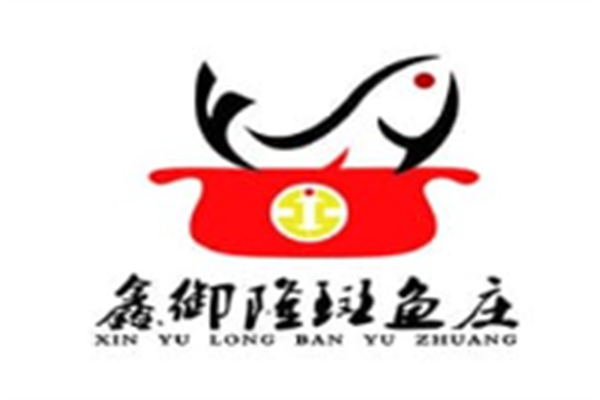 鑫裕隆斑鱼庄