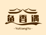 鱼香遇酸菜鱼