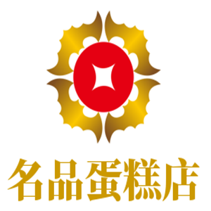 名品蛋糕店