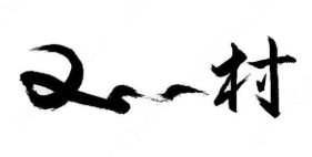 又一村酸菜鱼