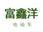 富鑫洋电动车