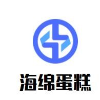 海绵蛋糕