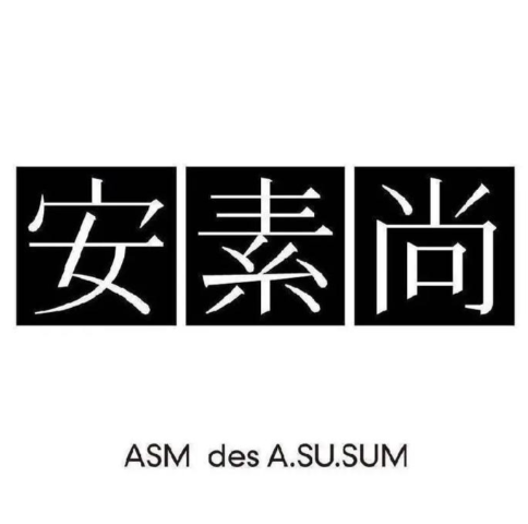 安素尚女装