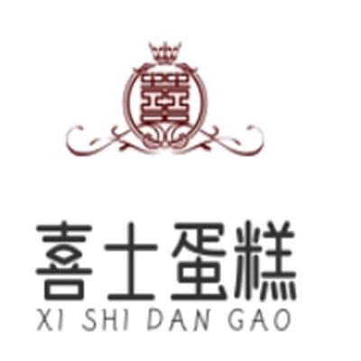 喜士蛋糕