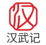 汉武记煲仔饭
