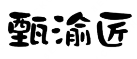 甄渝匠酸菜小鱼