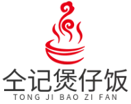 仝记煲仔饭