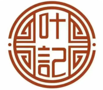 叶记广式煲仔饭