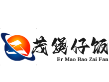 二茂煲仔饭