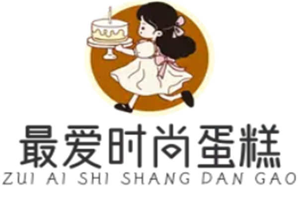 最爱时尚蛋糕