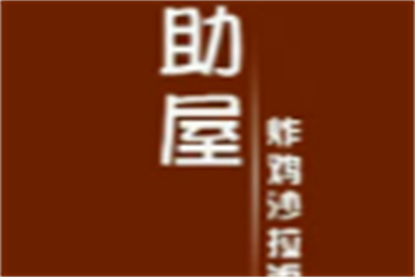 助屋炸鸡拌饭