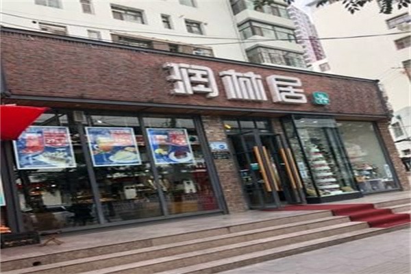 润林居烘焙咖啡