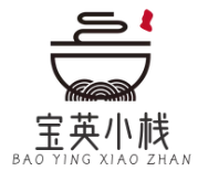 宝英小栈煲仔饭