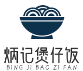 炳记煲仔饭