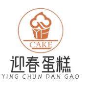迎春蛋糕店