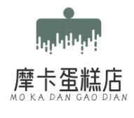 摩卡蛋糕店