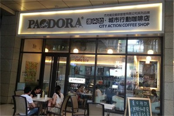 潘朵拉咖啡店