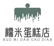 糯米蛋糕店