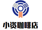 小资咖啡店