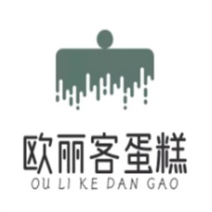 欧丽客蛋糕店