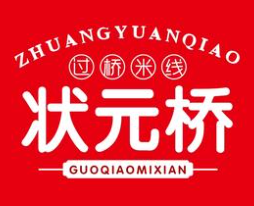 状元桥云南过桥米线