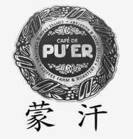 普洱蒙汗咖啡