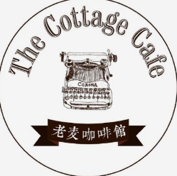 老麦咖啡馆