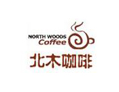 NorthWoods北木咖啡
