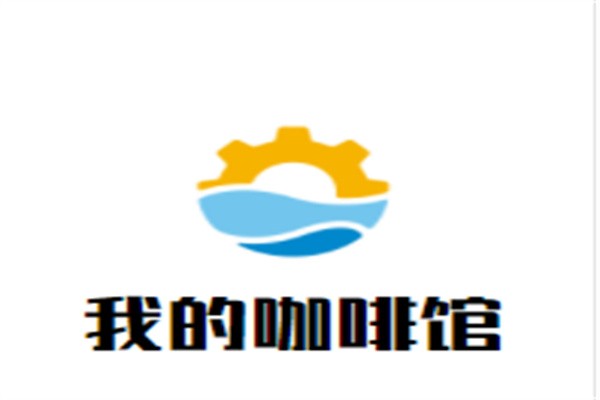 我的咖啡