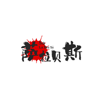 萨拉贝斯