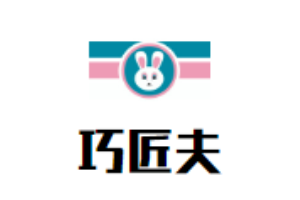 巧匠夫蛋糕世界