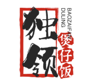 独领煲仔饭