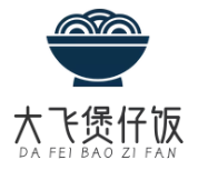 大飞煲仔饭