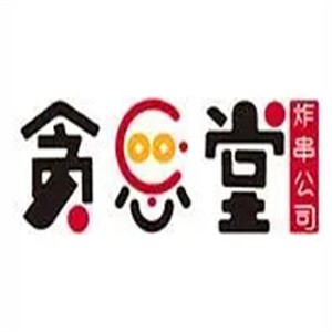 贪心堂炸串奶茶