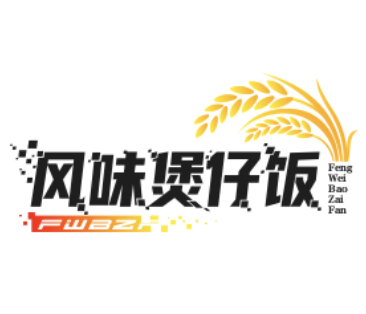 风味煲仔饭
