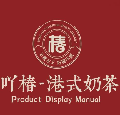 吖椿奶茶