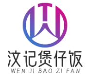汶记煲仔饭