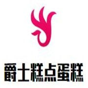 爵士糕点蛋糕