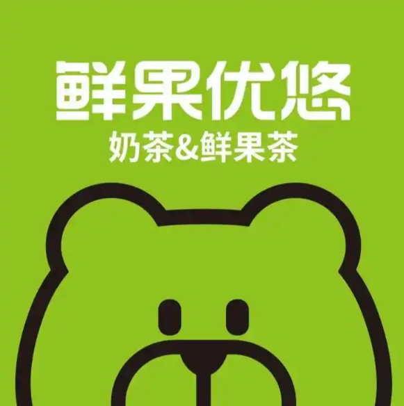 鲜果优悠奶茶