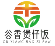 谷香煲仔饭