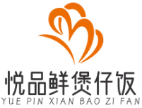 悦品鲜煲仔饭
