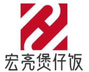 宏亮煲仔饭