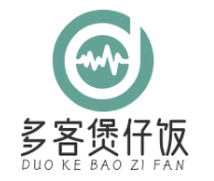 多客煲仔饭