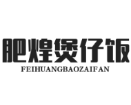 肥煌煲仔饭
