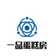 一品蛋糕房