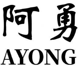 阿勇重庆农家酸菜鱼