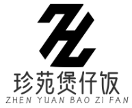 珍苑煲仔饭