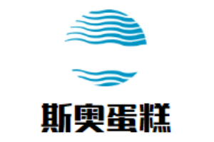 斯奥蛋糕
